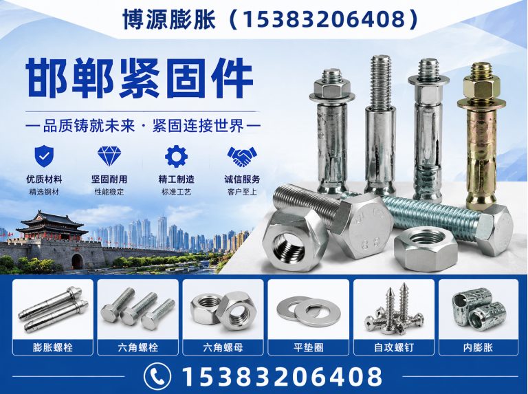 魏县膨胀螺栓展示图