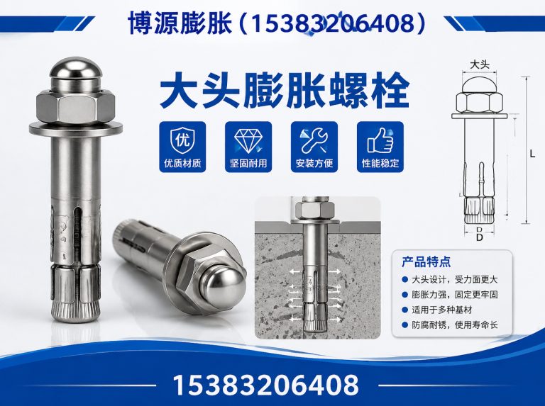 魏县不锈钢膨胀螺栓展示图